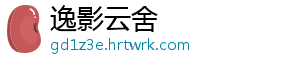 逸影云舍